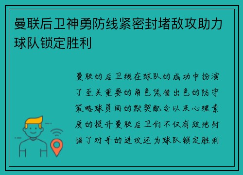 曼联后卫神勇防线紧密封堵敌攻助力球队锁定胜利