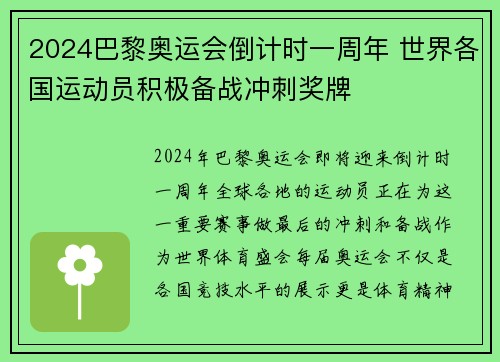 2024巴黎奥运会倒计时一周年 世界各国运动员积极备战冲刺奖牌
