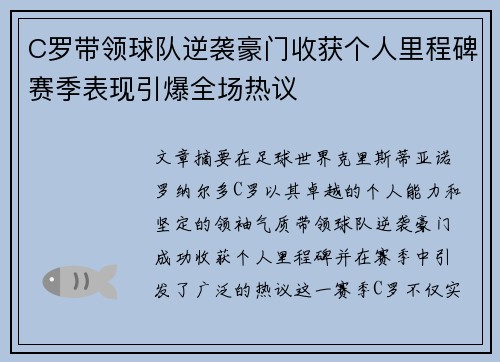 C罗带领球队逆袭豪门收获个人里程碑赛季表现引爆全场热议