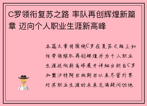 C罗领衔复苏之路 率队再创辉煌新篇章 迈向个人职业生涯新高峰