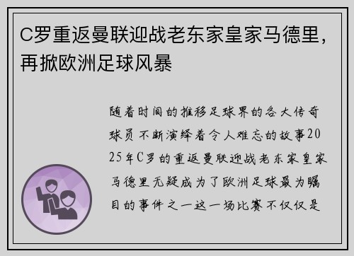 C罗重返曼联迎战老东家皇家马德里，再掀欧洲足球风暴