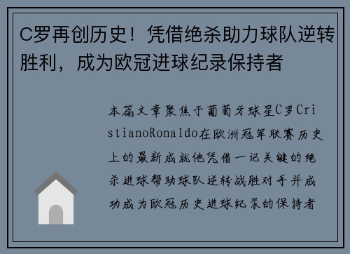 C罗再创历史！凭借绝杀助力球队逆转胜利，成为欧冠进球纪录保持者