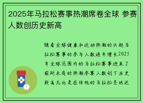 2025年马拉松赛事热潮席卷全球 参赛人数创历史新高
