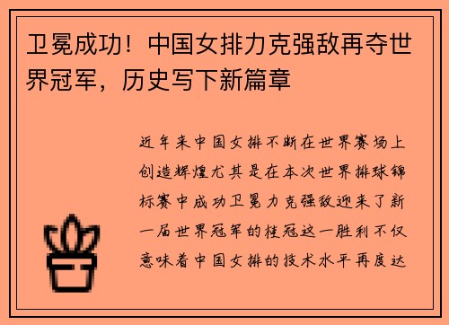 卫冕成功！中国女排力克强敌再夺世界冠军，历史写下新篇章
