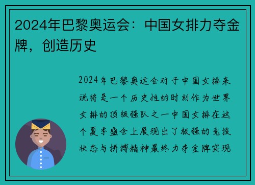 2024年巴黎奥运会：中国女排力夺金牌，创造历史