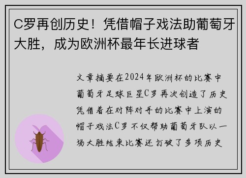 C罗再创历史！凭借帽子戏法助葡萄牙大胜，成为欧洲杯最年长进球者